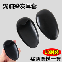 10 Pairs Dress Hairdresser OIL PLASTIC EAR COVER WATERPROOF PROTECTIVE EAR PROTECTIVE SHEATH HAIR SALON HAIR SALON HAIR SALON ADULT HOME