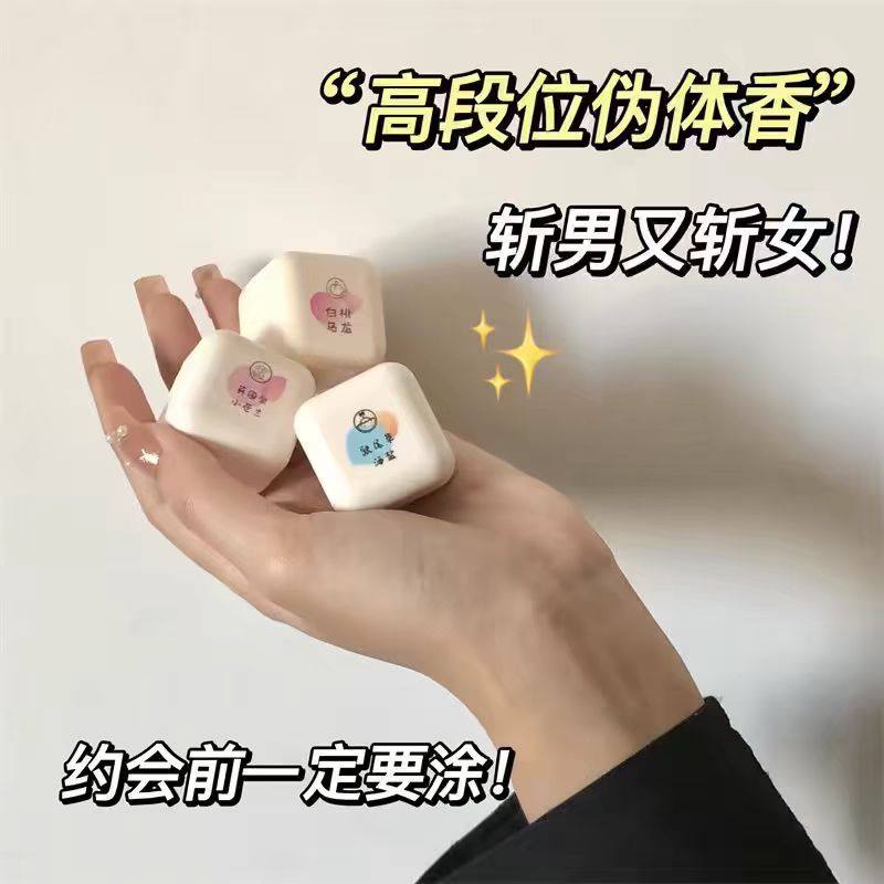 伪体香信息素固体香膏少女学生党清新淡香持久留香便携不油腻,淘宝优惠券,粉丝福利购,淘宝优惠卷