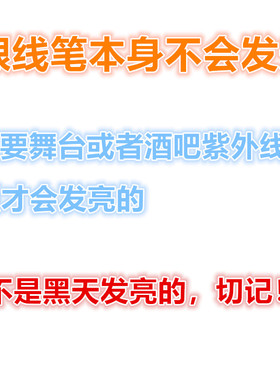 发光眼线笔身体彩绘万圣节