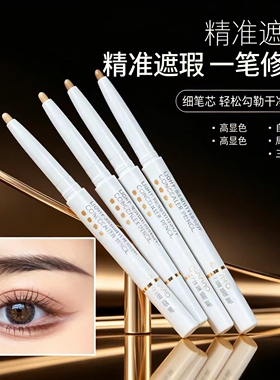 光感美颜遮瑕笔遮盖斑点痣痘印专用遮暇棒眼睑下至卧蚕泪沟黑眼圈