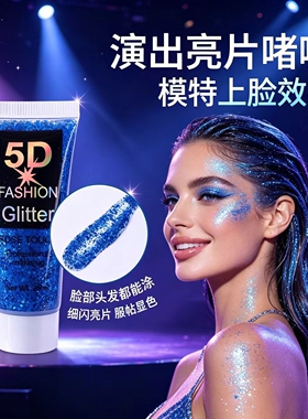 舞台妆亮片发用啫喱膏表演专用闪粉发胶造型亮晶晶银色大亮片眼影