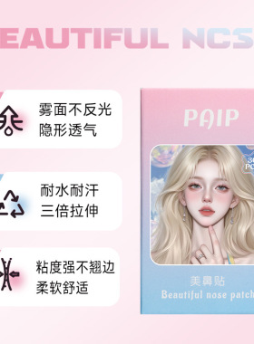 小红书缩小鼻翼化妆辅助贴隐形自然无痕撕拉日常cos漫展美鼻贴