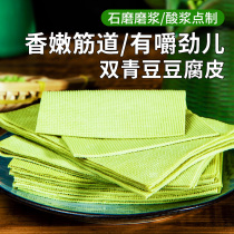 Original Taste Bean Curd Skin thin thousands of fragrant and tender with chewy and traditional stone grinding process Green Soybean Products 150g