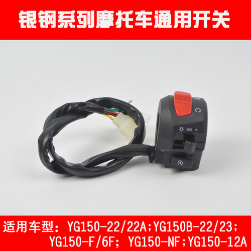 银钢YG150-22小迷你边三轮摩托车原厂配件转向灯左右组合开关闸把 - 图1