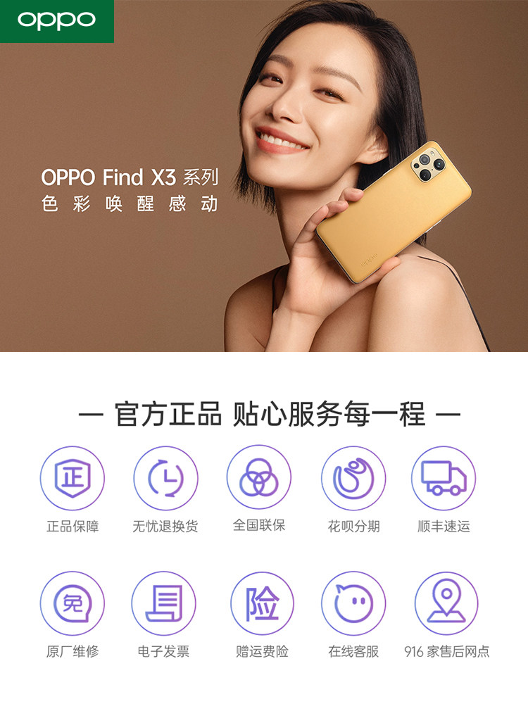 【12期免息】oppo find x3 oppo手机 OPPO酷炫手机
