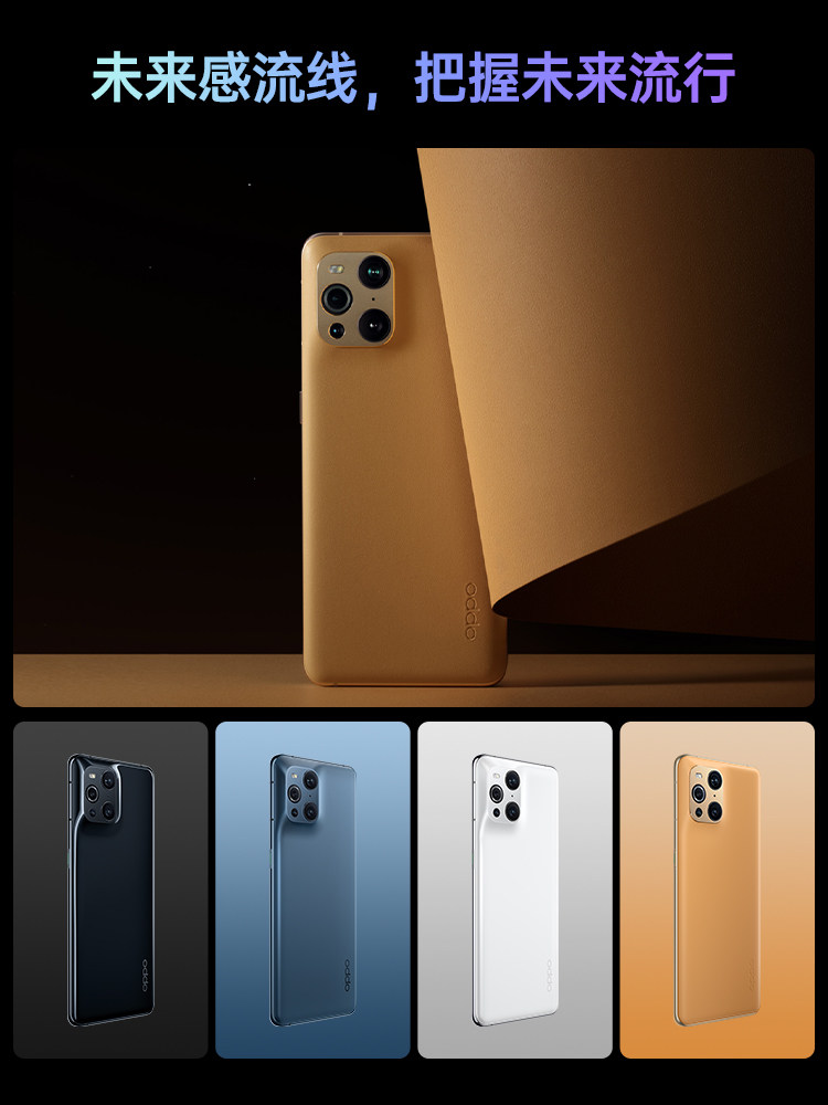 【12期免息】oppo find x3 oppo手机 OPPO酷炫手机