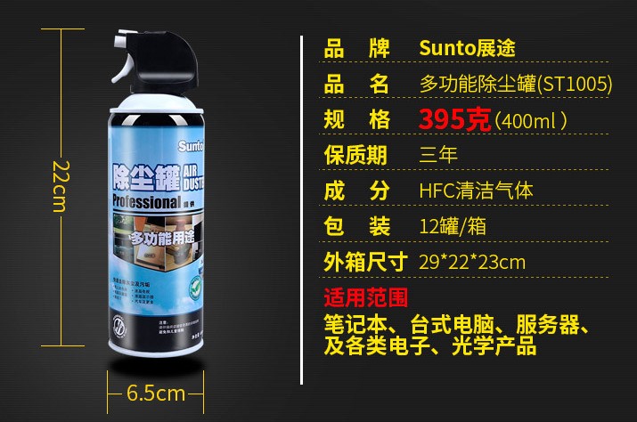 12瓶展途Sunto压缩空气罐除尘罐笔记本电脑键盘单反相机镜头清洁 - 图0