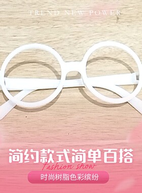大人儿童无镜片哇胶眼镜框舞台演出装饰眼镜宝宝亲子服饰配件镜架