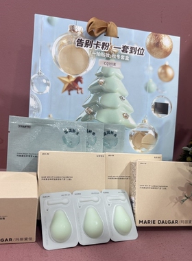 玛丽黛佳一拍贴妆秋冬套装种籽气垫妆前面霜湿敷棉片卸妆膏送礼物