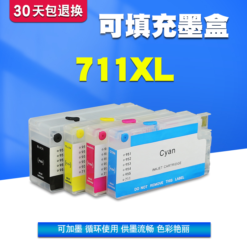 丽辉 适用惠普HP T120 T130 T520 T530 原装打印机 711XL 黑色彩色 CZ133A 填充连供连喷墨盒墨水含芯片 - 图0