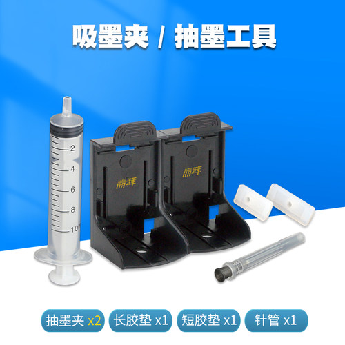 丽辉 适用佳能IP1180 IP1880 IP1980 IP2580 IP2680 MP145 MP198 MP228 MP476 MX308 MX318  830墨盒抽墨工具 - 图0