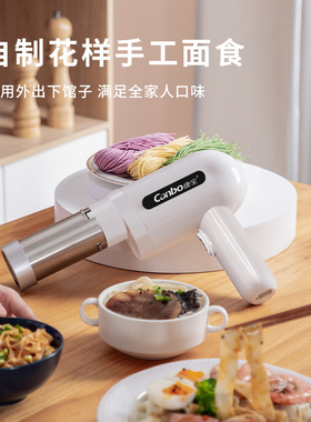 康宝家用充电全自动手持面条机