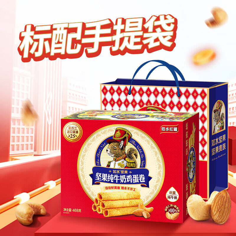 如水红运蛋礼盒坚果炒货零食曲奇饼干蛋卷礼包春节伴手礼福利团购,淘宝优惠券,粉丝福利购,淘宝优惠卷