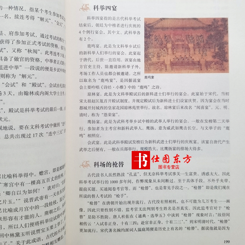 包邮正版黑  图解国学知识 梦华 著中智博文黑/品读国学知识 汲取国学智慧 中国文化百科知识的实用工具书 中国华侨出版社 - 图2