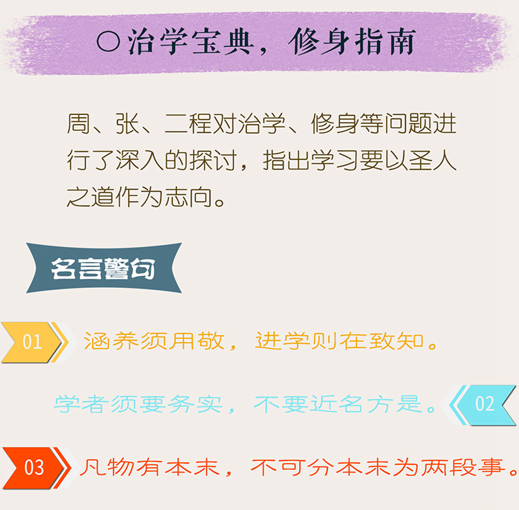 现货正版 近思录 朱熹 著杨浩 译注中华名著全本全注全译  中华书局出版正版全新理学入门要籍 学习四书的阶梯 中国蒙学大全集 - 图3