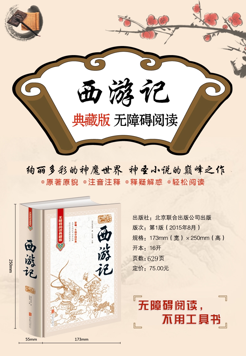 正版包邮 西游记无障碍阅读典藏版原著原版100回全本无删减精装线装吴承恩原著红楼梦初中高中学生青少版文言文成人版四大名著完整 - 图0