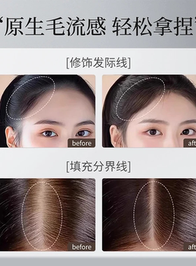 发际线粉笔刷补发填充碎发神器
