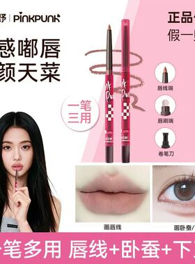 【假一罚十】桃又野唇线笔
