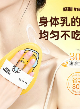 妖制身体乳粉扑涂抹神器