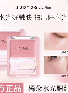 【假一罚十】橘朵水光腮红膏
