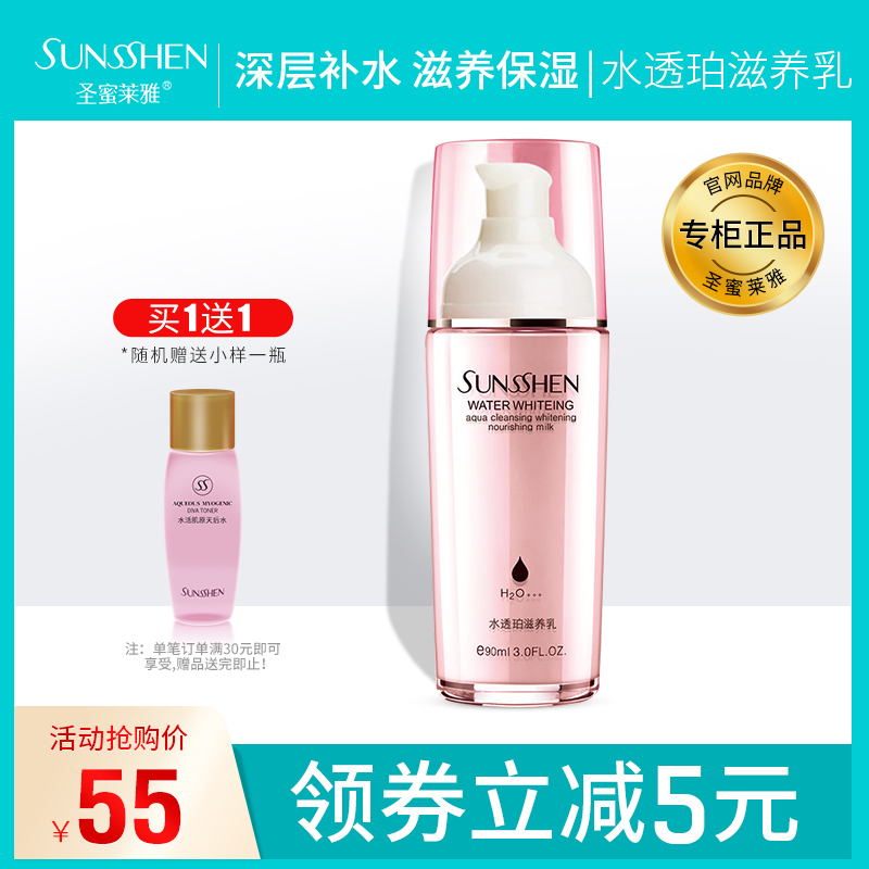 聖蜜萊雅水透珀滋養乳90ml 深層補水鎖水保溼乳液正品