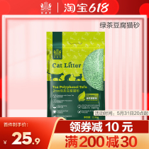 Neweke Green Tea Tofu Cat Sand 6L Low Dust Dust-free Cat Sand Fast Water Suction Easy To Tie Blue Cat British Short