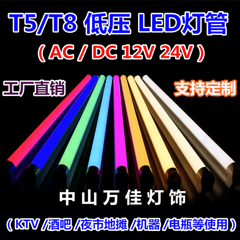 定制DC12V24V低压灯管超亮t5t8led一体化交流直流支架设备日光灯 - 图0