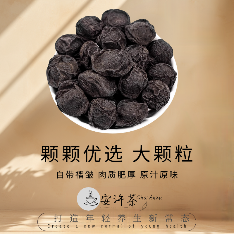 安许茶正宗乌梅干密封罐酸梅汤原料泡水原味非烟熏新货非特级大个-图3