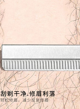 羽品羽毛牌修眉刀片纹绣化妆师