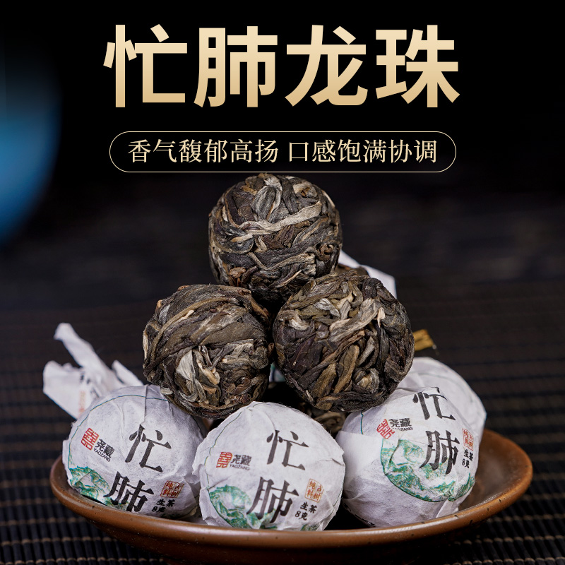 冰岛普洱茶昔归普洱生茶龙珠忙肺曼岗熟茶云南白茶试喝样品茶叶