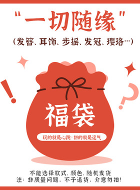 画卿颜发簪其他复古福袋盲盒