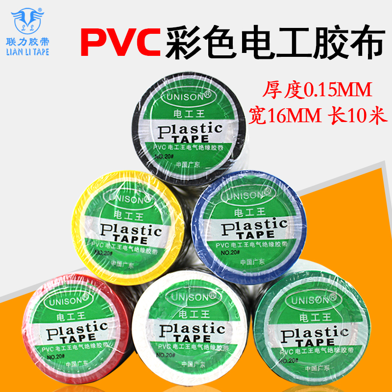 彩色电工胶布PVC电气绝缘电线胶带防水电工胶布 筒装 1.6CM*10Y - 图1