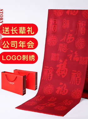 红色围巾年会活动刺绣定制款