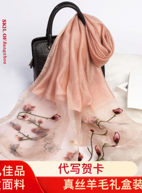 教师节礼物真丝绣花围巾披肩