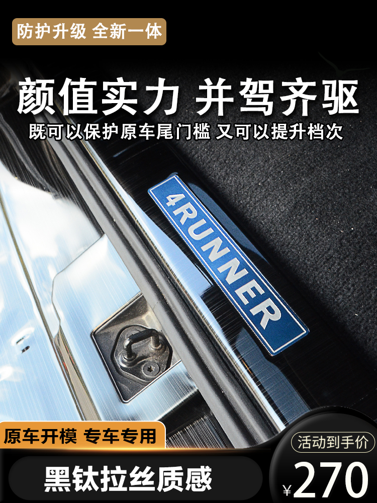 适用于丰田超霸后护板 尾门门槛条踏板全包围内外防护装饰改装件 - 图1