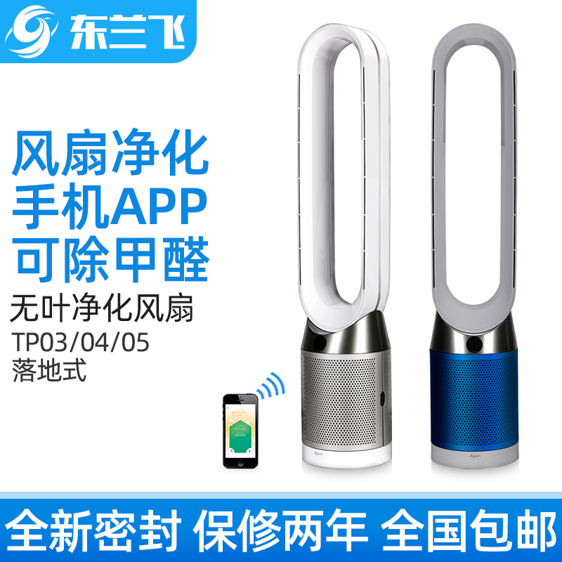 戴森Dyson AM11 TP00 TP03 TP04 TP05無葉風扇 空氣淨化器 除甲醛
