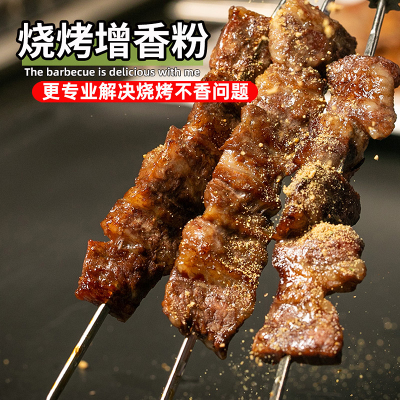 烧烤增香粉商用撒料 白料椒盐粉烤面筋专用孜然撒粉配料油炸调料 - 图0