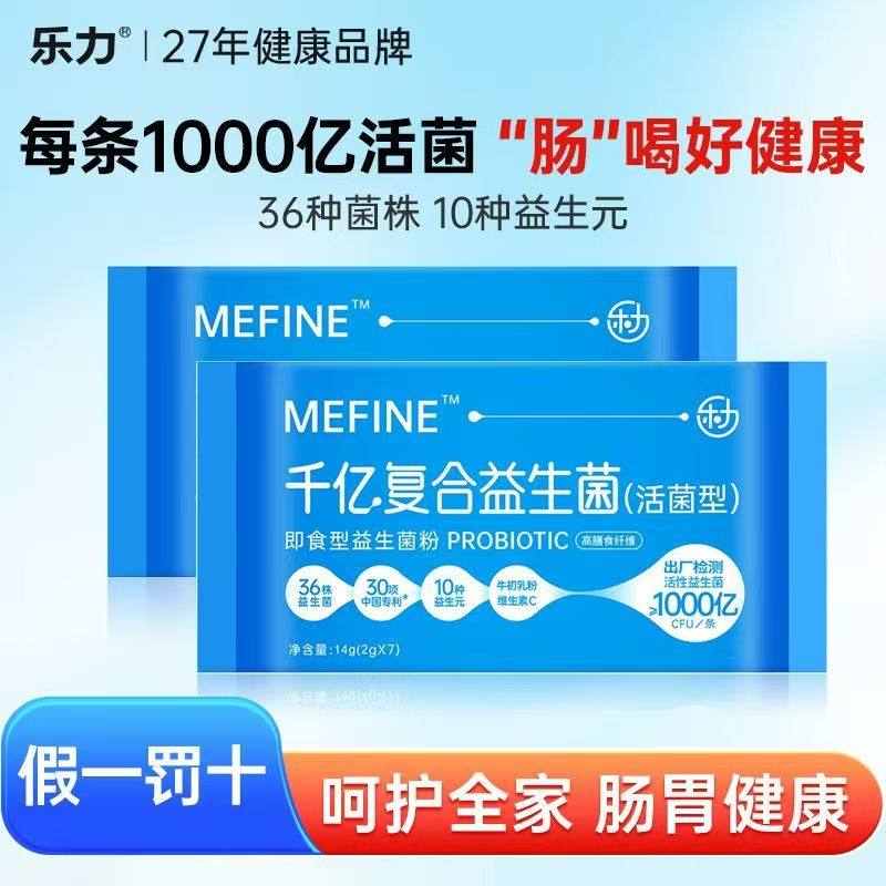 乐力千亿复合益生菌（活菌型）成人男女7条/袋,淘宝优惠券,粉丝福利购,淘宝优惠卷