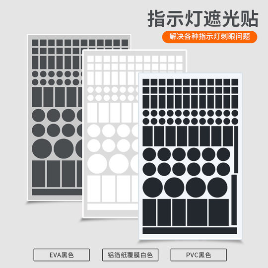 Indicator light anti-glare shielding sticker air conditioner shading sticker