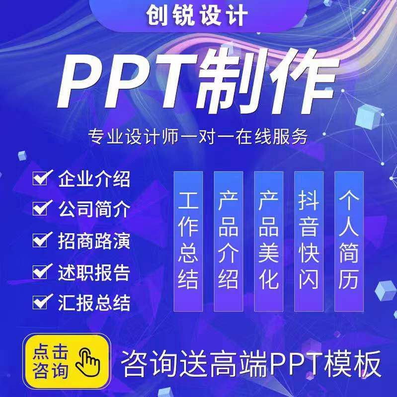 ppt制作代做学生课件美化修改答辩工作总结述职汇报企业宣传路演_虎窝淘