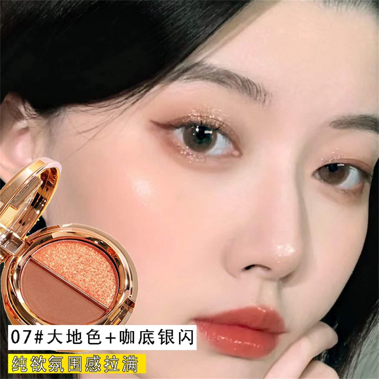 圣希双色眼影盘亮晶晶闪粉2026新款网红大地色南瓜色高光立体眼影