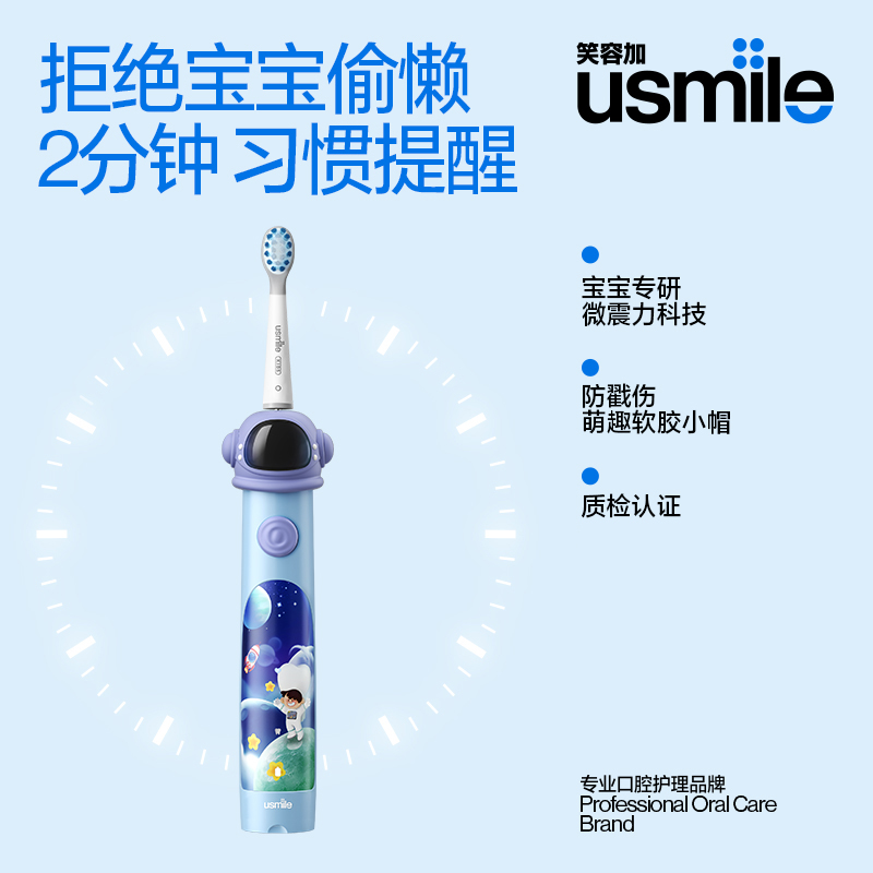 笑容加usmile儿童电动牙刷充电声波全自动软毛3-6-12岁宝宝小帽刷 - 图0