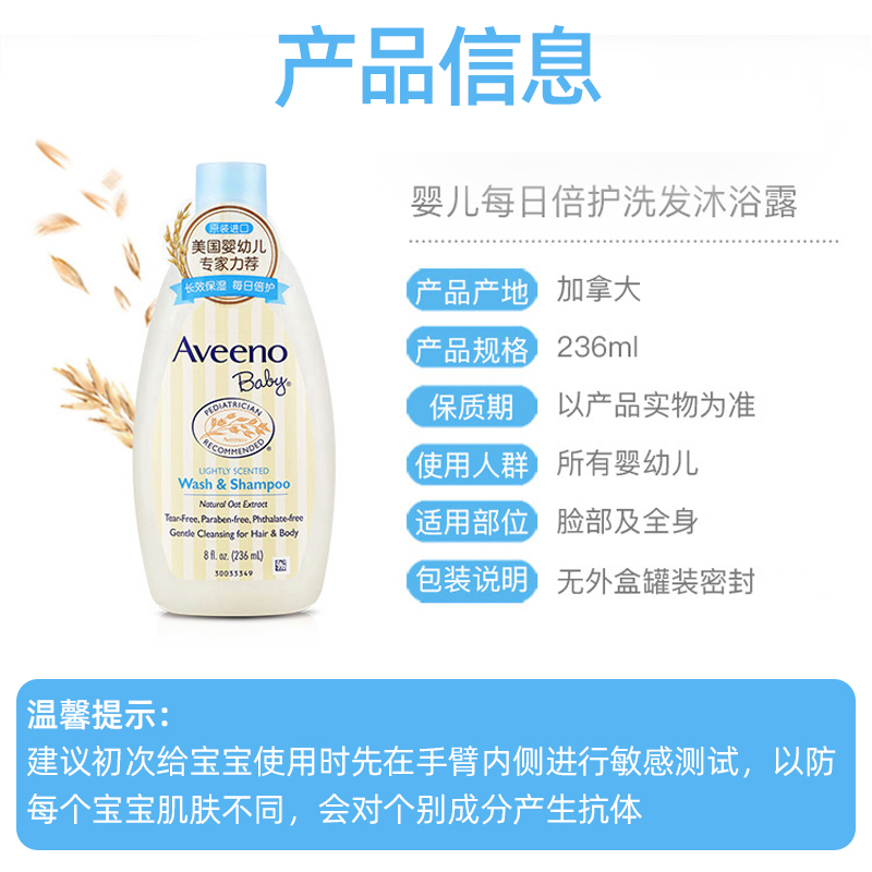 aveeno艾维诺婴儿洗发水沐浴露二合一洗发沐浴儿童洗发液宝宝专用