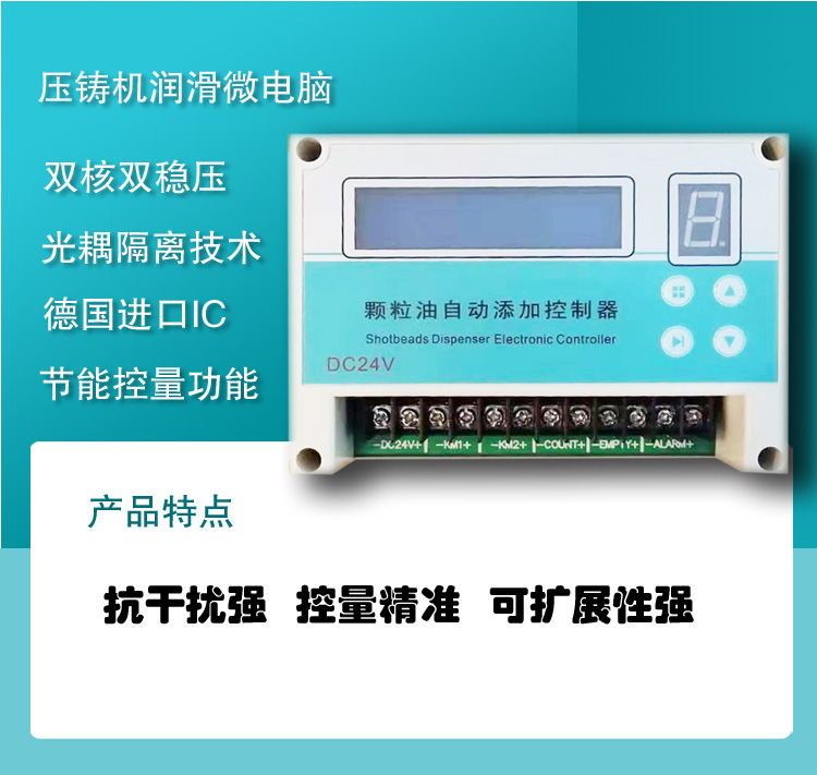 颗粒油自动添加控制器  冲头润滑微电脑 冲头压铸颗粒机 一清科技 - 图2