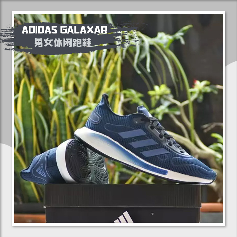 阿迪达斯Adidas Galaxar 男女健身慢跑缓冲运动休闲跑步鞋 FX6880 - 图0