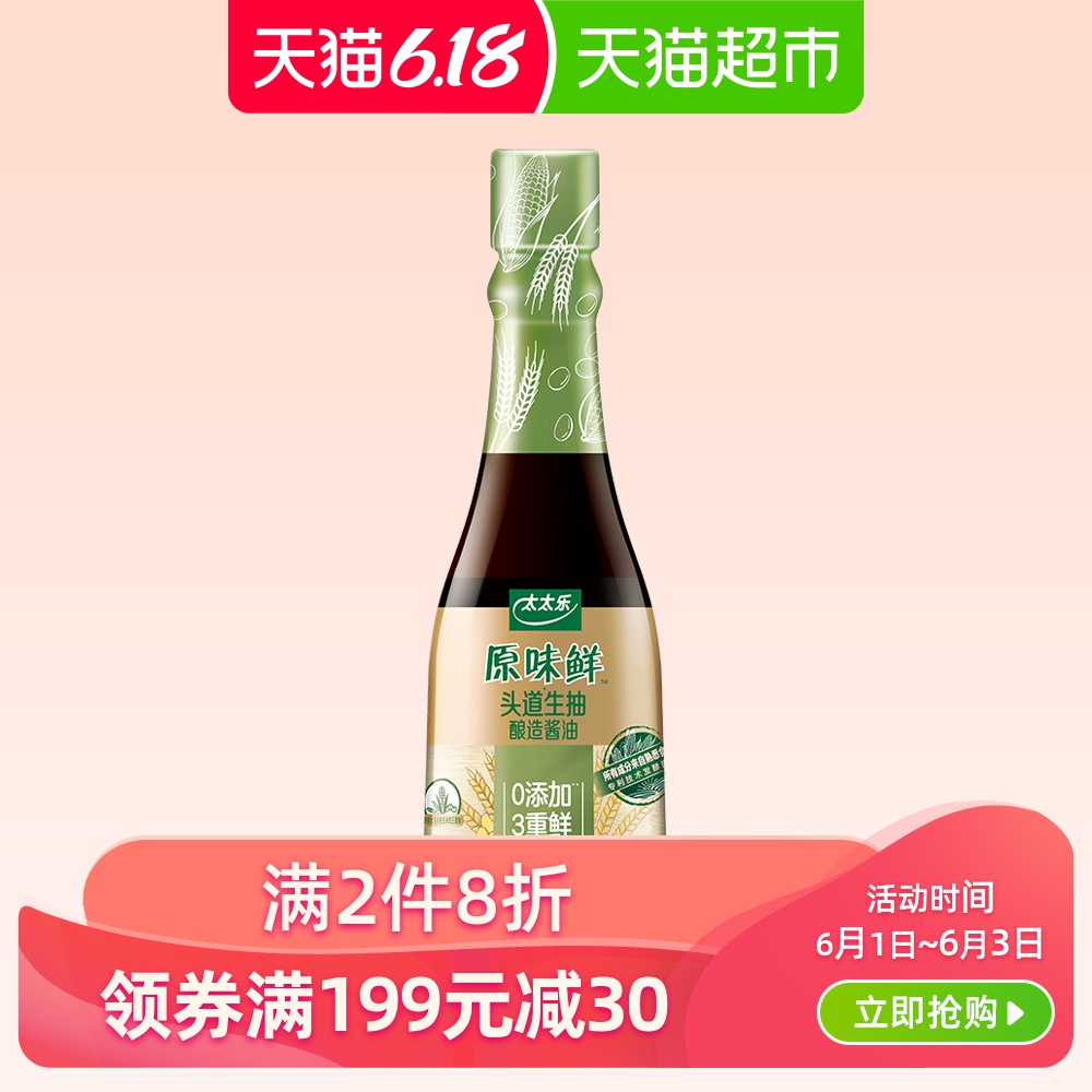 太太乐原味鲜酿造0添加头道生抽450ml酱油调味品炒菜烹饪厨房调料