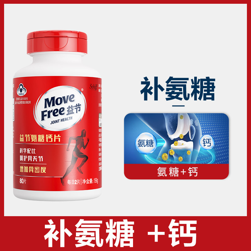 MoveFree益节进口氨糖钙片80粒/瓶中老年养护关节疼痛增加骨密度 - 图0