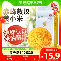 Baichuan Ao Han Huang Xiaomi 1kg Inner Mongolia Chifeng HuangXiaomi Five Valley Cereals Small Rice Porridge Moon Rice Vacuum Dress