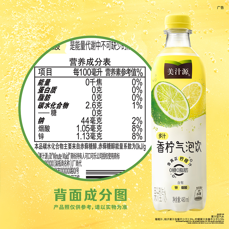 可口可乐 美汁源香柠气泡饮碳酸饮料柠檬汁汽水480ml*12瓶整箱装