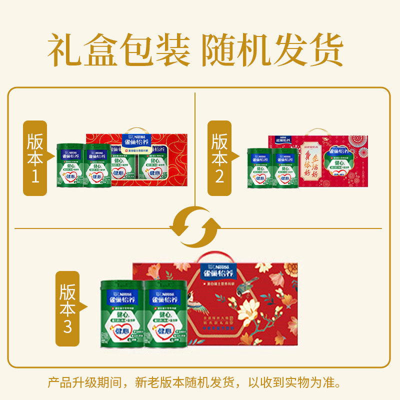 雀巢怡养健心鱼油高钙中老年奶粉0蔗糖低GI富含钾中秋礼盒送礼